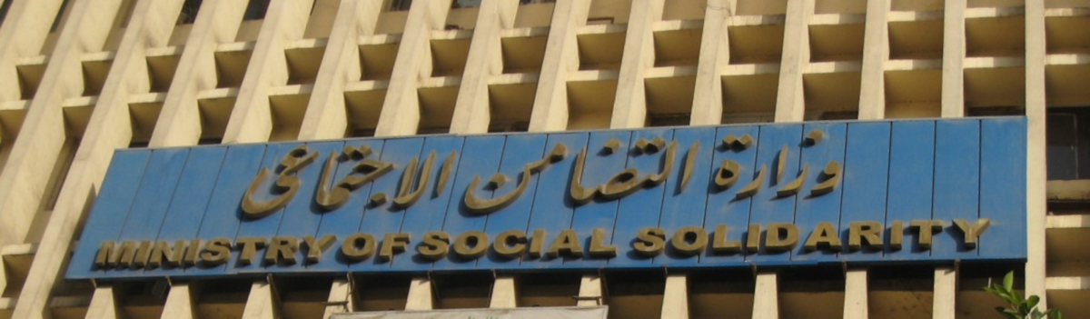 Photo of the Ministry of Social Solidarity